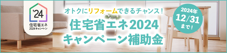 補助金情報はこちら