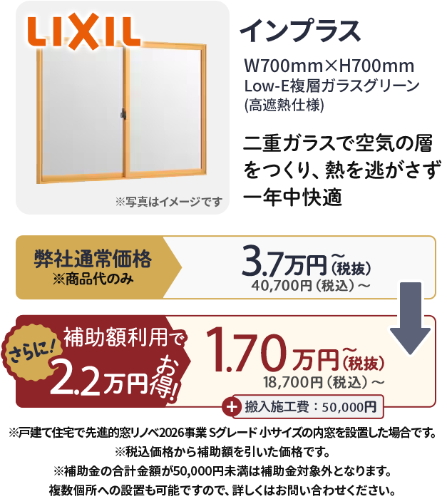 補助金を使ってお得に窓リフォーム！|リフォームを柏市・我孫子市で