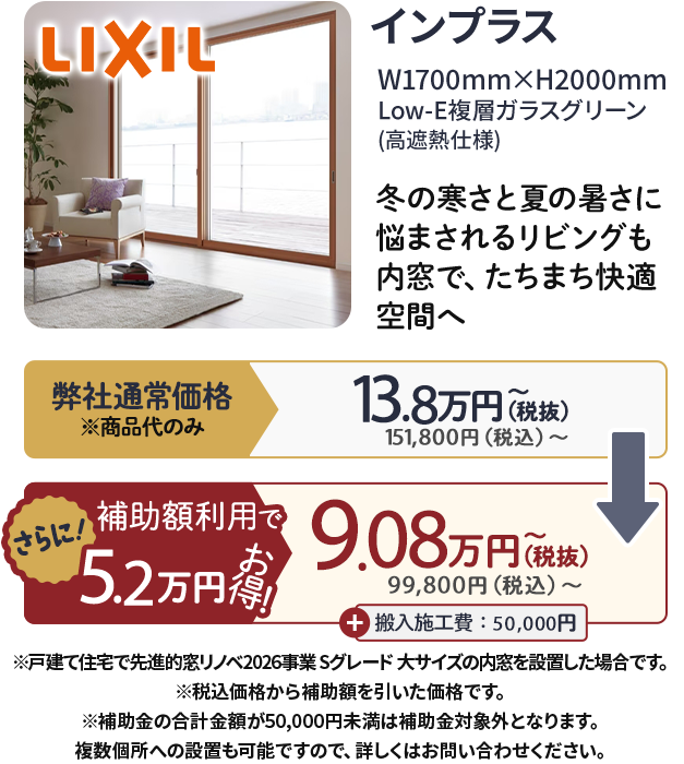 窓の断熱リフォーム｜内窓設置で健康・省エネ 今なら補助金も出てお得