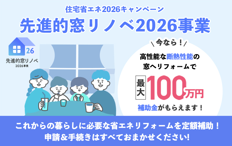 内窓設置の優先順位